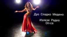 Дуо Сладко Медено - Излезе Радка Оп-са - Videoclip.bg