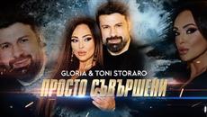 Глория и Тони Стораро - Просто Съвършени | Gloria & Toni Storaro - Prosto Savarsheni - Videoclip.bg