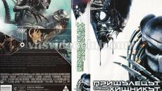 Пришълецът срещу Хищникът (синхронен екип, дублаж на Доли Медия Студио по FOX, 07.09.2018 г.) (запис) - Videoclip.bg