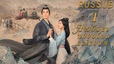 Любовь подобна звёздам 1 серия (русские субтитры)Love Like the Galaxy - Videoclip.bg