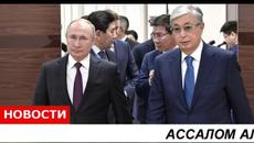 8 МИНУТ НАЗАД ТОКАЕВ В ИСТЕРИКЕ,ПРЕЗИДЕНТ КАЗАХСТАНА ХОЧЕТ В ОТСТАВКУ,ПУТИН МОЖЕТ ЕМУ ПОМОЧЬ! - Videoclip.bg