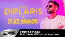 Dimitris Diplaris - Το Χεις Παρακάνει - Official Music Video - Videoclip.bg