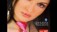 Даниела - Само с мен танцувай (Audio) - Videoclip.bg