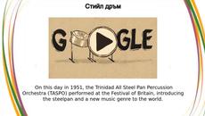 Честване на Стилпанът с Гугъл - стоманения тиган ♛ Стийл дръм ♛ Стийл дръм - Videoclip.bg