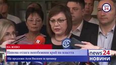 Нинова отлага неизбежния край на властта - Videoclip.bg