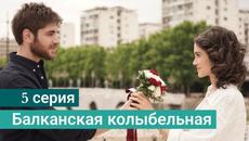 Сериал Балканская колыбельная / Balkan Ninnisi 5 серия русская озвучка - Videoclip.bg