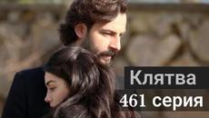 Сериал Клятва / Yemin 461 серия русская озвучка - Videoclip.bg