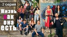 Сериал Жизнь как она есть (Gelsin Hayat Bildiği Gibi) 2 серия на русском языке - Videoclip.bg