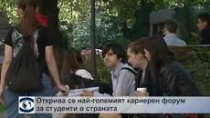Открива се най-големият кариерен форум за студенти в страната - Videoclip.bg
