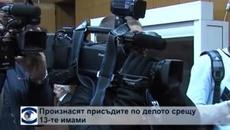Произнасят присъдите по делото срещу 13-те имами - Videoclip.bg