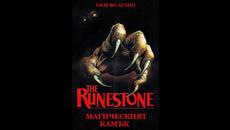 Магическият камък (1991)   BGaudio  БГаудио - Videoclip.bg