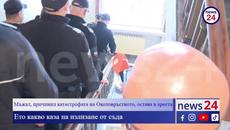 Мъжът, причинил катастрофата на Околовръстното, остава в ареста. Ето какво каза на излизане от съда - Videoclip.bg