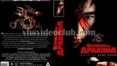 Целувката на дракона (синхронен екип, дублаж по Диема+ на 17.04.2004 г.) (запис) - Videoclip.bg