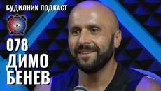 Димо Бенев | Съвети за първият Маратон | Будилник 078 - Videoclip.bg