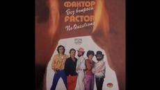 Фактор 1985 - Videoclip.bg