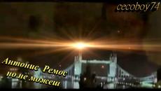 Αντώνης Ρέμος - Μα Δεν Μπορείς - но не можеш - Videoclip.bg