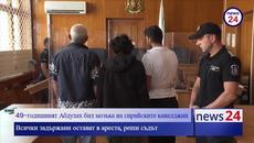 49-годишният Абдулах бил мозъка на сирийските каналджии, убили двамата полицаи в Бургас - Videoclip.bg