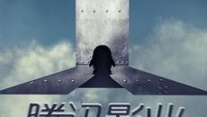 Конг Островът на черепа Kong Skull Island (2017) Бг Аудио Част 1 - Videoclip.bg