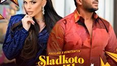 Преслава ft. Константин - Сладкото зло (Audio) - Videoclip.bg