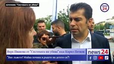 Вера Иванова от „Системата ни убива“ към Кирил Петков: „Вие лъжете! Майка почина в ръцете на детето си“! - Videoclip.bg
