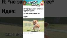 МЕМЫ ЕСТЬ МЕМЫ #приколы #юмор #лютыеприколы #мемы2022 #котики #мемы #троллинг #shorts - Videoclip.bg