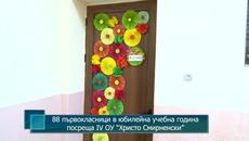 88 първокласници в юбилейна учебна година посреща IV ОУ “Христо Смирненски” - Videoclip.bg
