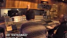 Δημήτρης Μητροπάνος - Κιφ - трева - Videoclip.bg