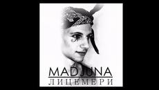 Маджуна - Лицемери - Videoclip.bg