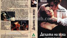 Децата на века (синхронен екип, дублаж на студио Медия Линк, 09.01.2022 г.) (запис) - Videoclip.bg