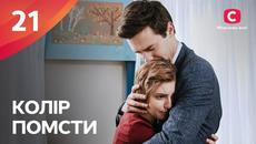 ВЫДАЕТ СЕБЯ ЗА ДРУГУЮ РАДИ СПАСАНИЯ. Цвет мести 21 серия | МЕЛОДРАМА | ФИЛЬМ ПРО ЛЮБОВЬ | КИНО - Videoclip.bg