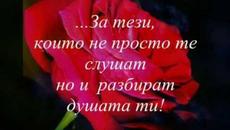 ИСТИНСКИТЕ ПРИЯТЕЛИ!... ♫♥♪♫ - Videoclip.bg