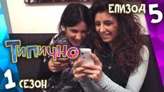 Типично "Гости" (С01Е05) - Videoclip.bg