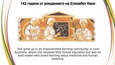 Коя е Елизабет Кени с Google Doodle - 142 години от рождението на Елизабет Кени (Elizabeth Kenny) - Videoclip.bg
