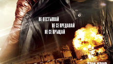 Джак Ричър: Не се връщай (синхронен екип 2, дублаж по Нова телевизия на 28.08.2022 г.) (запис) - Videoclip.bg