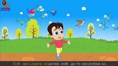 Пей ми, славею чудесни + 14 песничек _ Компилация 23 минути _ Детски песнички _ С текст - Videoclip.bg