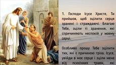 Молитва про внутрішнє зцілення (3 рази) / молитви українською мовою / Субтитри - Videoclip.bg
