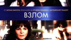 Взлом с Джъд Лоу (синхронен екип, дублаж по Кино Нова на 01.07.2022 г.) (запис) - Videoclip.bg