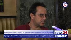 Прокуратурата с нови разкрития за смъртта на таксиметровият шофьор Христо Йорданов - Videoclip.bg