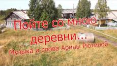 Ансамбль КАЛИНА  -  Пойте со мною деревни! - Videoclip.bg