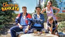 ПИСНА МИ! - Светът на Ванката - Videoclip.bg