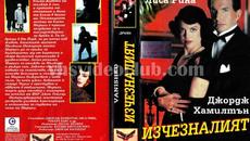 Отвличане по Даниел Стийл (синхронен екип, дублаж на студио Доли по Диема Фемили, 03.11.2007 г.) (запис) - Videoclip.bg