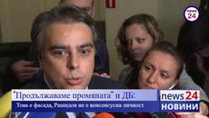 "Продължаваме промяната" и ДБ: Това е фасада, Рашидов не е консенсусна личност - Videoclip.bg