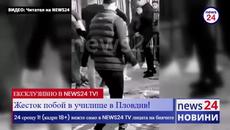 24 момчета пребиха свой съученик в пловдивска гимназия! (ВИЖТЕ В NEWS24 TV скандалните кадри) - Videoclip.bg