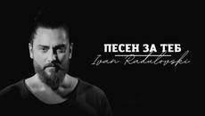 Ivan Radulovski - Песен за теб  [Official Video] 2022 - Videoclip.bg