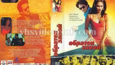 Обратен завой (синхронен екип, дублаж по Диема на 28.10.2022 г.) (запис) - Videoclip.bg