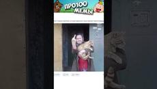 Мемы 2022 #мемы - Videoclip.bg