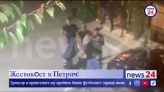Жестокoст в Петрич: Треньор и приятелите му пребиха бивш футболист заради жена - Videoclip.bg