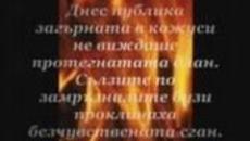 НА СЦЕНАТА-ЖИВОТ - Videoclip.bg