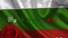 Аз обичам България!