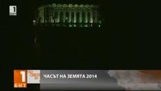 Днес отбелязваме "Часът на земята" WWF - Точно в 20.30 часа и в България да изгасим светлината!!! - Videoclip.bg